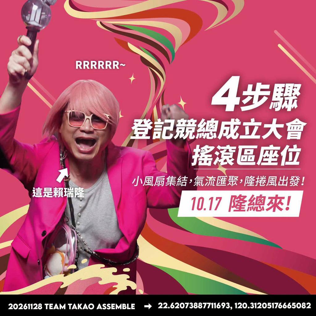 賴瑞隆在事前的造勢宣傳上,以「權志隆」造型宣傳。(圖/翻攝自賴瑞隆臉書)