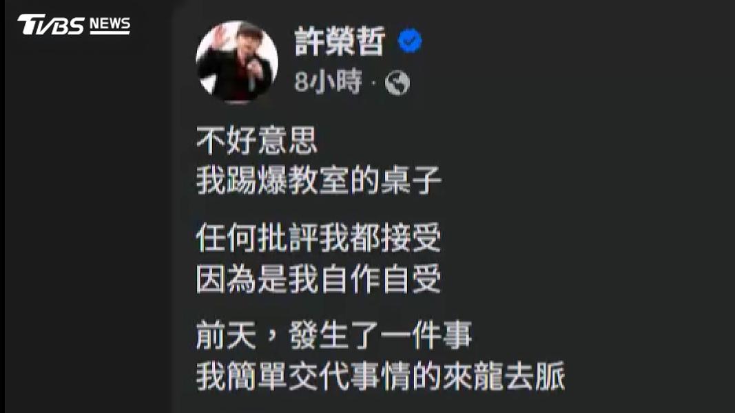 許榮哲亞大演講「踢桌+物化女性」挨轟,本人致歉回應。(圖/翻攝許榮哲臉書)
