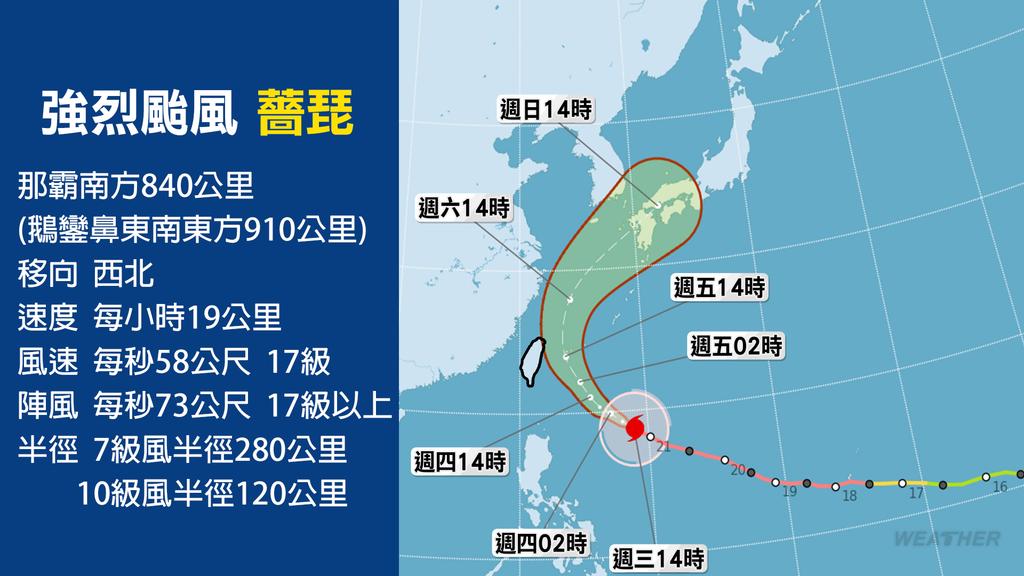 薔琵颱風路徑預測。（圖／中央氣象署）
