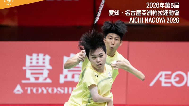 名古屋亞帕運台灣羽球男雙組合方振宇、蒲貴煜今天在站立組SU5級以1比2惜敗泰國組合。(圖/翻攝自運動部IG)