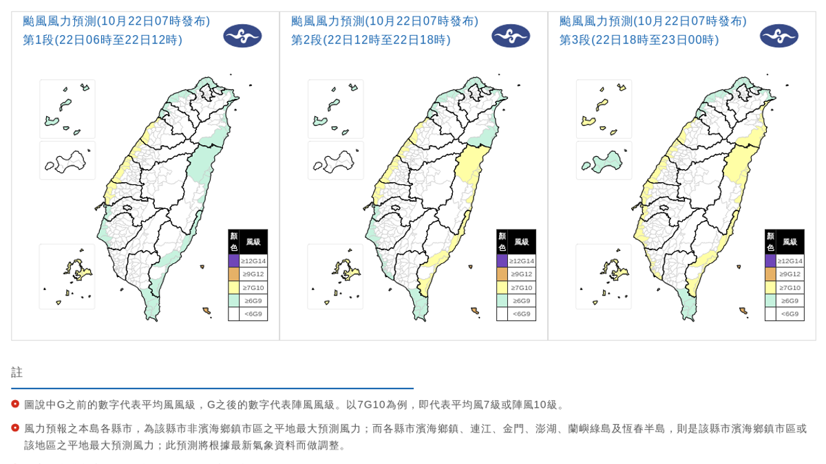 颱風假?薔琵最新風雨預報 12縣市今達停班課標準