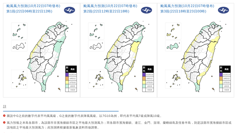 薔琵最新風雨預報,12縣市今達停班課標準。(圖/氣象署)