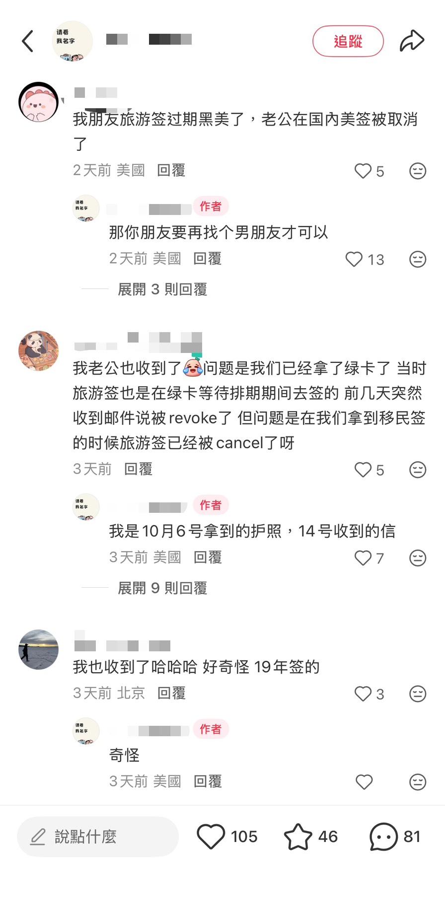 有人聲稱自己早已取得綠卡，原本的旅遊簽證仍被取消（圖／翻攝自小紅書@dmv91888）