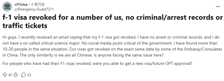 中國留學生聲稱自己與至少十多名中國留學生的F-1學生簽證，在同一天遭到撤銷（圖／翻攝自Reddit）