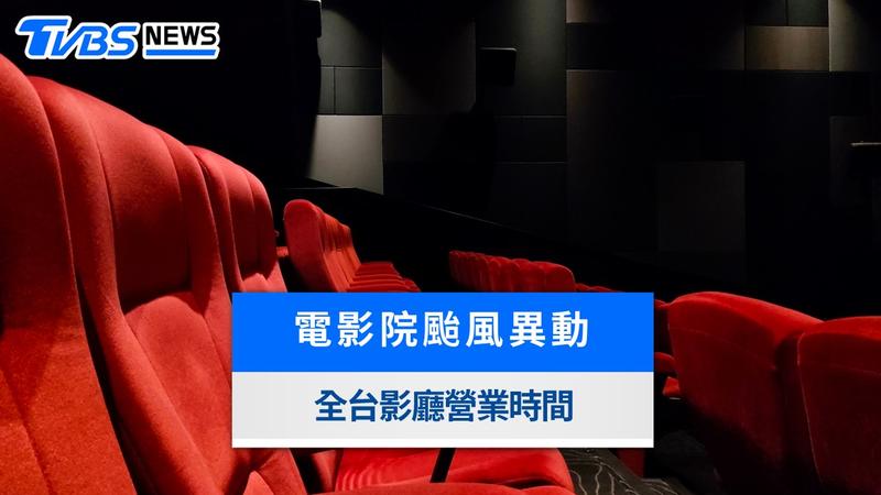 颱風假電影院-威秀影城-秀泰影城-國賓影城-颱風假電影院營業