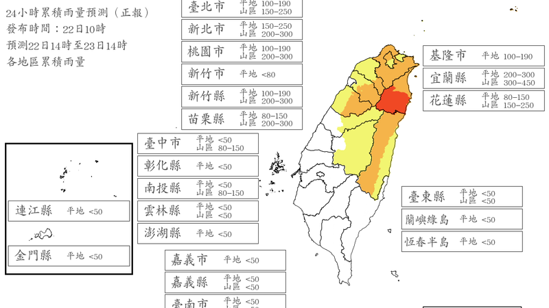 薔琵最新風雨預報。(圖/翻攝自氣象署)