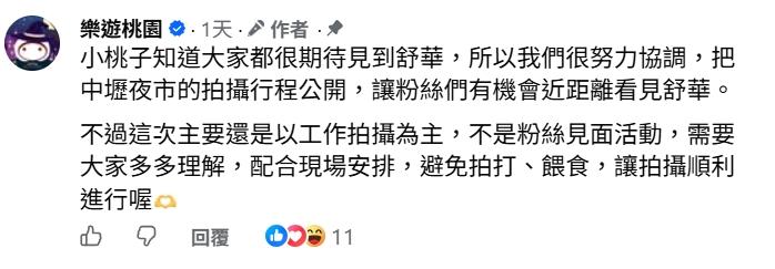 桃園旅遊官方粉絲團的宣傳用字前後不一,讓不少粉絲困惑。(圖/翻攝自樂遊桃園FB)