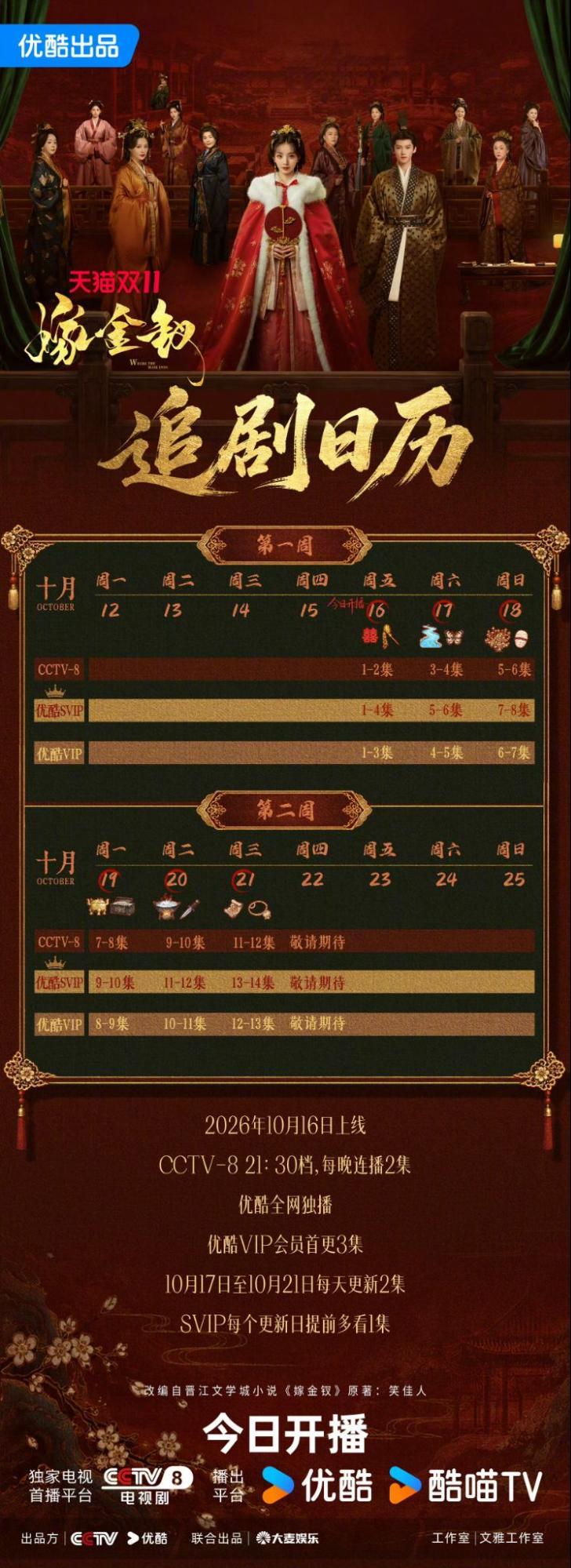 嫁金釵-嫁金釵線上看-嫁金釵Netflix-嫁金釵更新時間-嫁金釵追劇日曆-嫁金釵劇情-嫁金釵演員-田曦薇嫁金釵-閆桉嫁金釵-嫁金釵原著小說