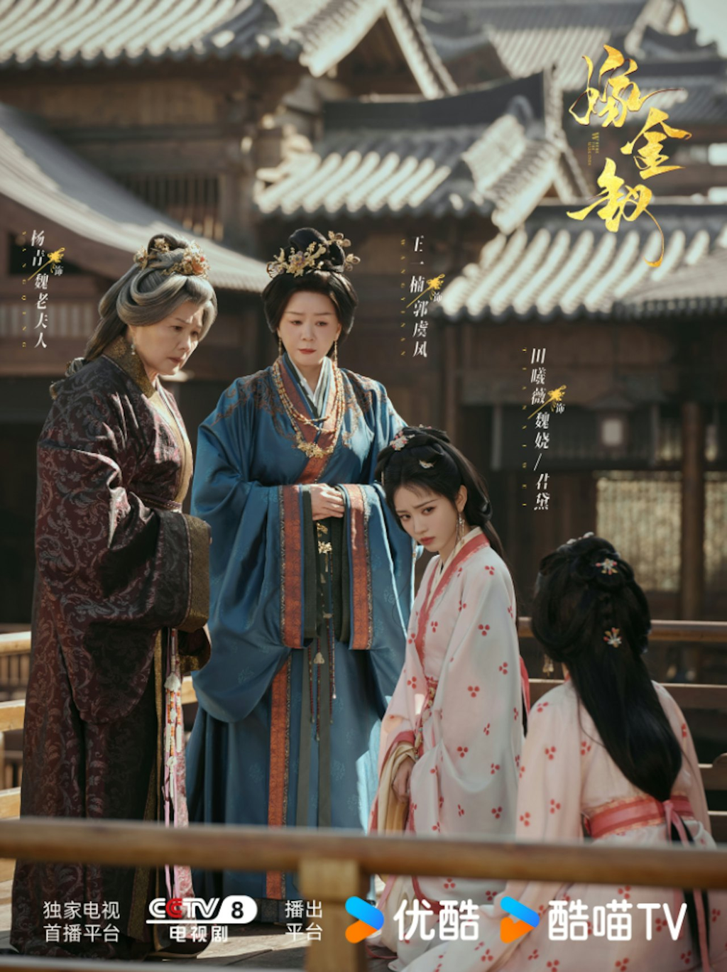 嫁金釵-嫁金釵線上看-嫁金釵Netflix-嫁金釵更新時間-嫁金釵追劇日曆-嫁金釵劇情-嫁金釵演員-田曦薇嫁金釵-閆桉嫁金釵-嫁金釵原著小說