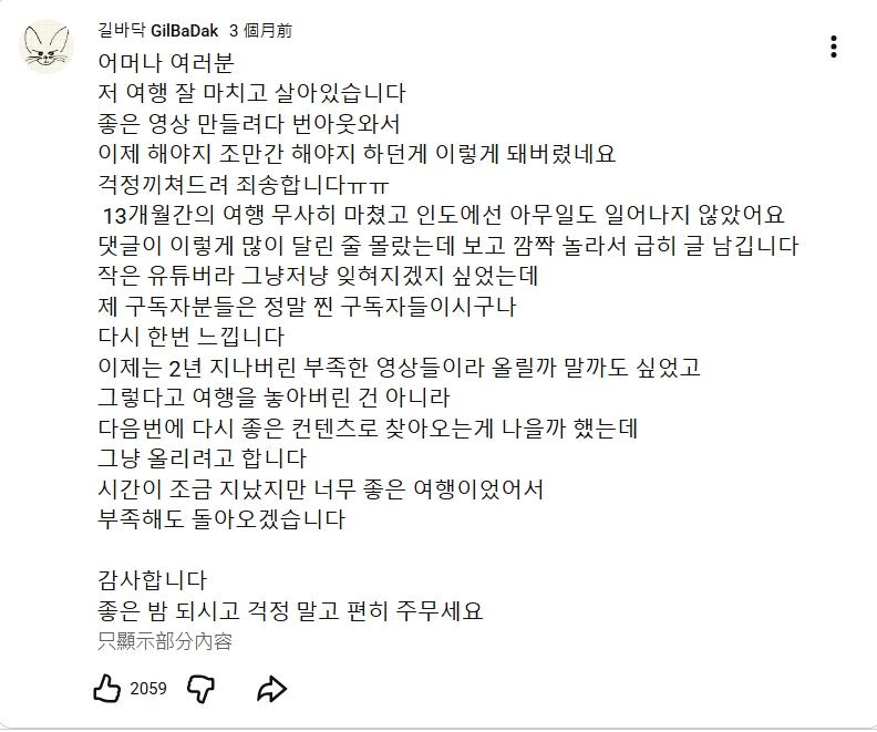 GilBaDak在3個月前曾發文報平安。（圖／翻攝自GilBaDak YT）
