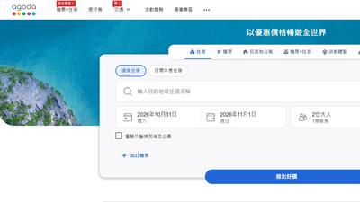 到了才發現無法入住!Agoda訂房災情頻傳 消保官授3步驟自保