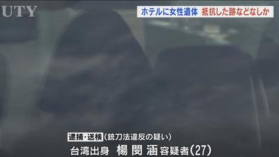 持刀狠殺團員!日本河口湖命案27歲女嫌曾涉詐遭判刑3個月