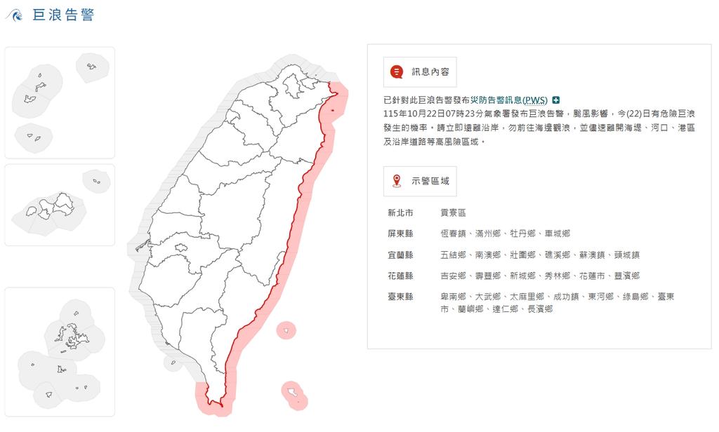 天氣-現在天氣-颱風-颱風假-颱風動態-明天天氣-台灣天氣-氣象署-薔琵