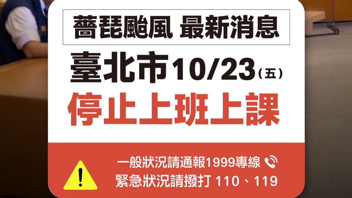 基北北桃23日颱風假!蔣萬安臉書遭洗版 一票網狂刷:市長好帥