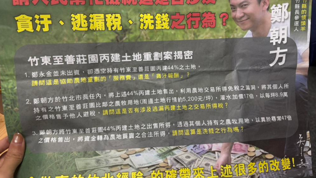 疑似吳子嘉發送的傳單。(圖/讀者提供)