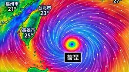 再放颱風假?薔琵恐滯留打轉 明晨「7縣市」達停班停課標準