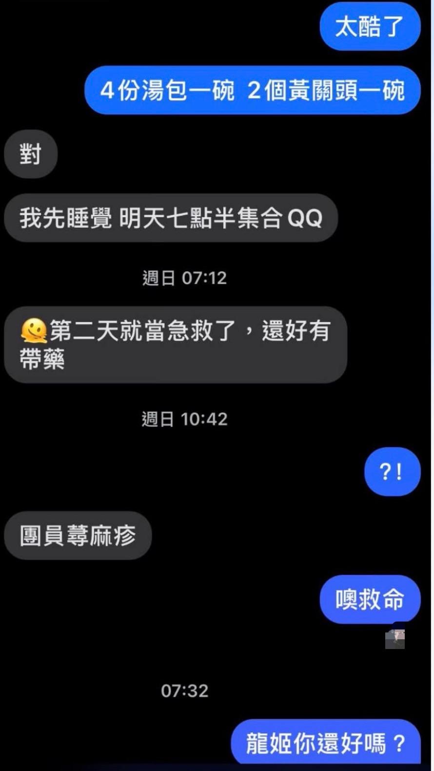 井女與室友的對話停留在旅遊團內有人蕁麻疹。（圖／室友提供）