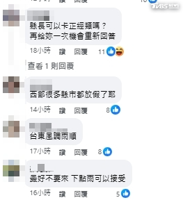 縣長前晚嗆颱風假沒機會 隔天改口遭灌爆留言(圖/翻攝 臉書)