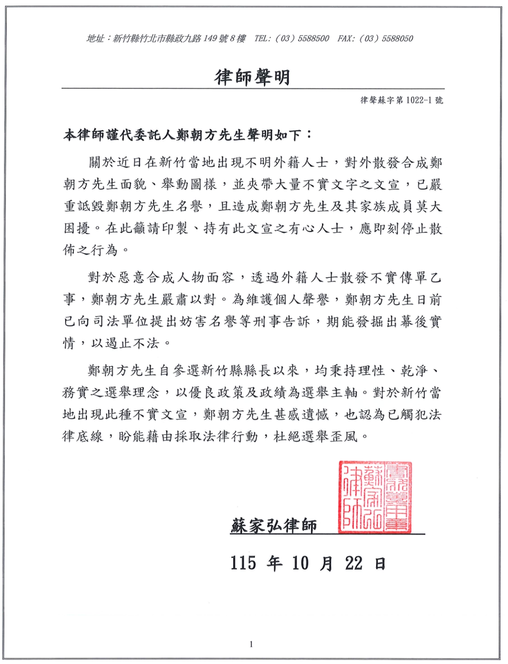 鄭朝方律師聲明。(圖/鄭朝方辦公室提供)