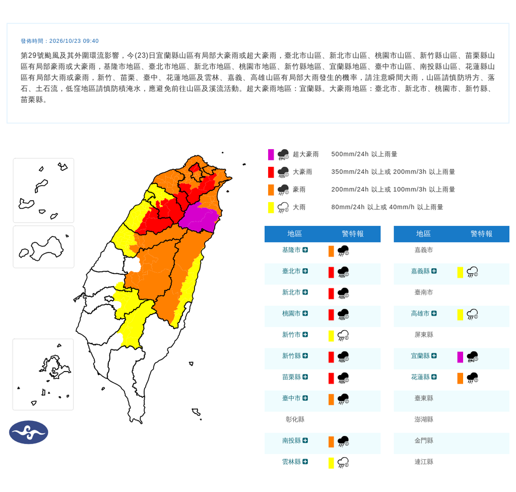 氣象署發布豪雨特報。（圖／氣象署）