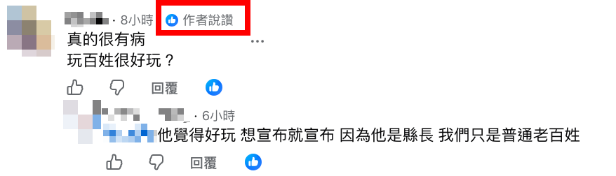 網友直嗆饒慶鈴「真的很有病,玩百姓很好玩?」竟獲饒慶鈴帳號按讚。(圖/翻攝自饒慶鈴臉書)