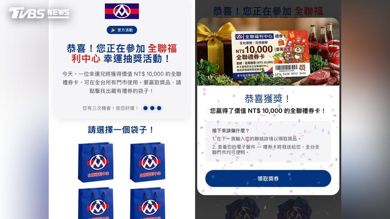 全聯禮券遭詐騙冒用萬人上當。(圖/TVBS)