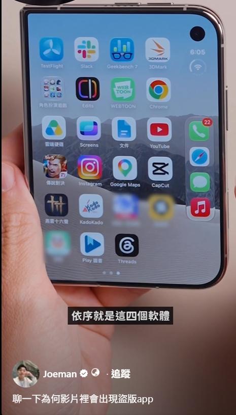 Joeman開箱的手機右邊Dock欄,是內建功能。(圖/翻攝自Joeman臉書)