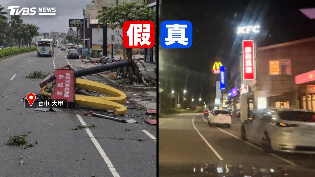 大甲速食店LOGO砸地斷? 警:AI圖 依災防法偵辦 (圖/TVBS)