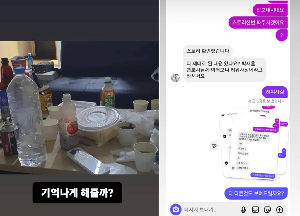 A某丟出凌亂的室內照片，還說「要幫你想起來嗎？」，此外還有一段疑似他跟正宮元賢珠的對話紀錄。（圖／翻攝自韓網）