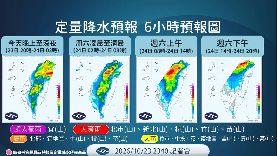 宜蘭24hrs累積雨量556mm,桃園、台中破300mm。(圖/氣象署)