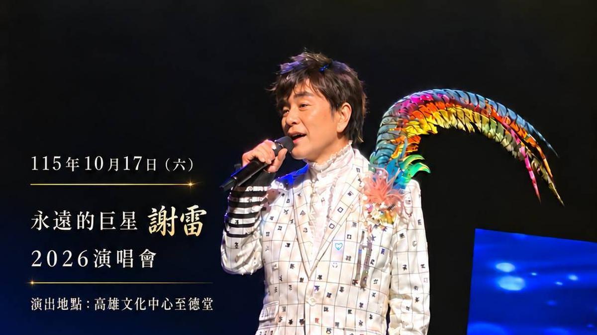 謝雷颱風夜遭開罰單!真實原因曝光