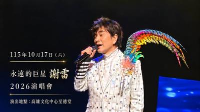 「寶島歌王」謝雷颱風夜遭開罰單!真實原因曝光 令人哭笑不得