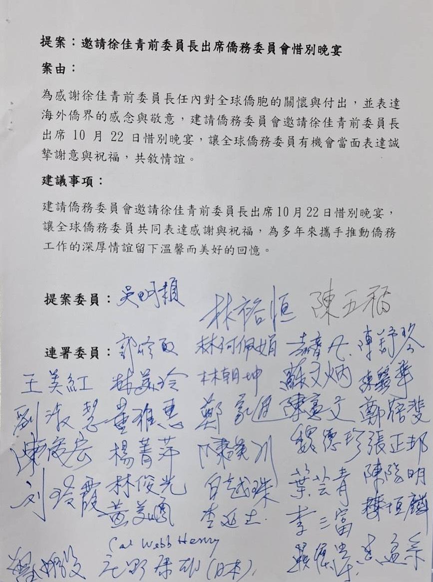 上百位僑務委員連署邀請前委員長參加之連署書。（圖／僑委會提供）
