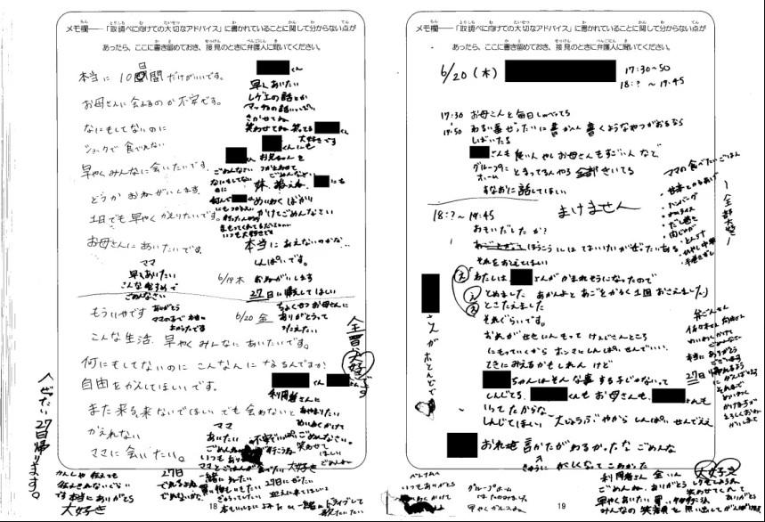 流奈多次寫下「求求你們,我想見媽媽」「我沒做錯任何事,我嚇到吃不下飯」「請把自由還給我」。(圖/翻攝自CNN)