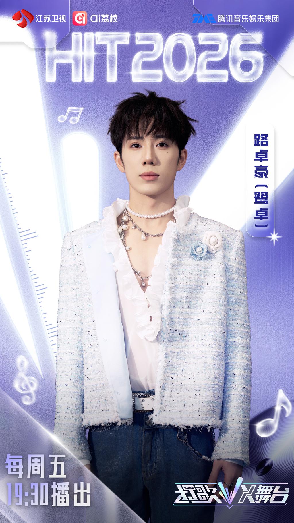 路卓豪將攜唱跳歌曲〈RTTT〉登台。(圖/TVBS)