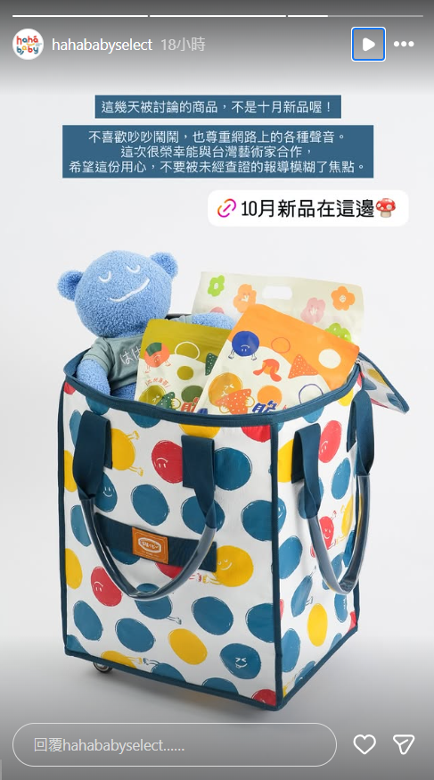 HAHABABY昨（24）日出面澄清。（圖／翻攝自HAHABABY IG）
