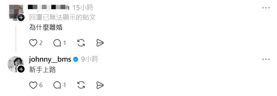 楊銘威幽默回應離婚一事。(圖/翻攝自Threads)