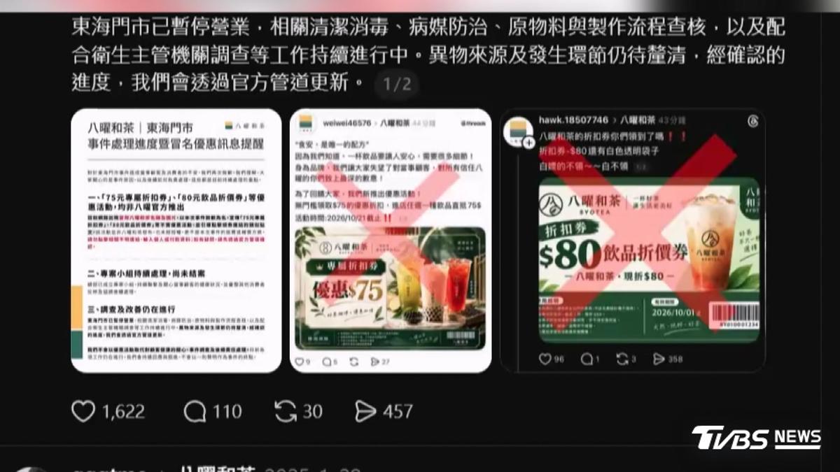 蛞蝓事件遭詐騙集團盯上!假冒八曜和茶「加LINE領券」釣魚