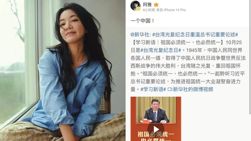 阿雅表態一個中國。(圖/翻攝阿雅微博)