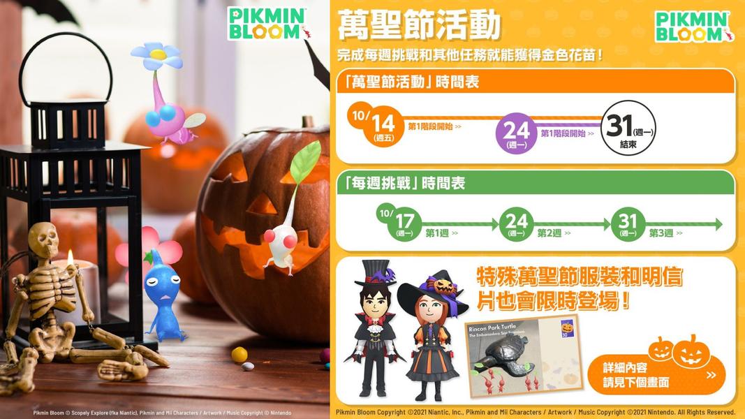 特殊萬聖節服裝和明信片也會限時登場。(圖/pikminbloom_tc @Threads)