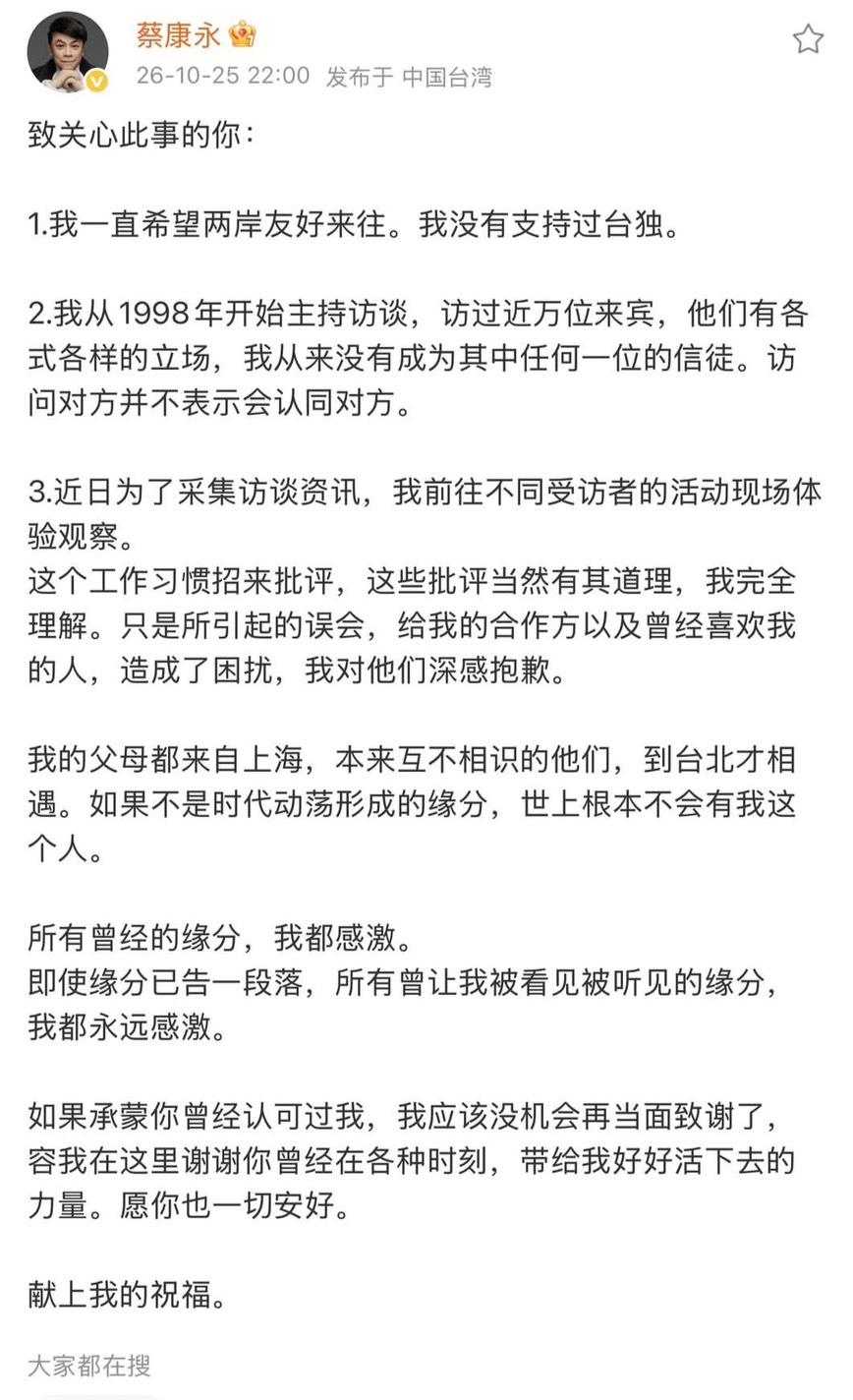 蔡康永昨在微博上發長文聲明立場。(圖/翻攝自微博)