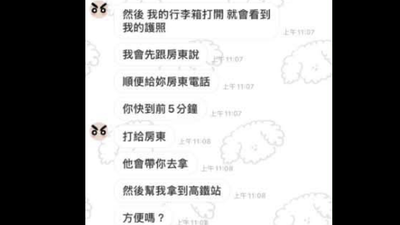 河口湖嫌犯LINE對話曝!楊閔涵匆忙赴日 網疑「買兇殺人?」