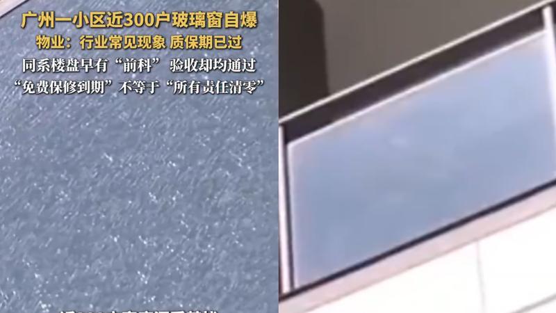 廣州一處社區發生300戶玻璃集體自爆,建商卻因保固期已過,不願負責維修。(圖/翻攝自微博)