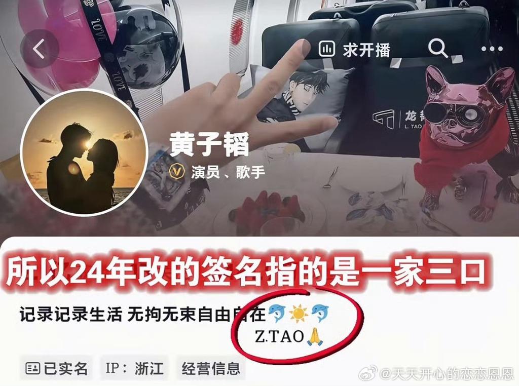 網友發現，黃子韜2024年修改的簡介中早已透露一家三口。（圖／翻攝自微博）