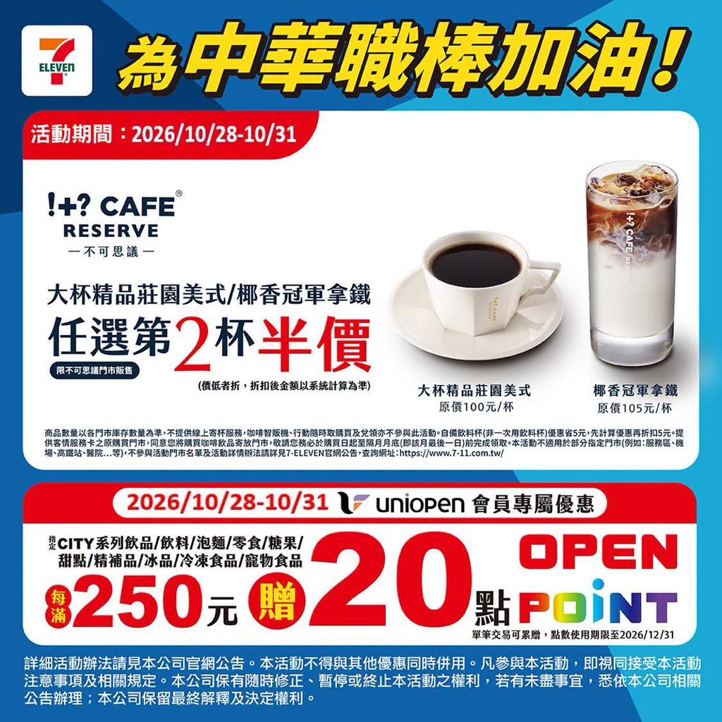 咖啡優惠。（圖／翻攝自7-11臉書）