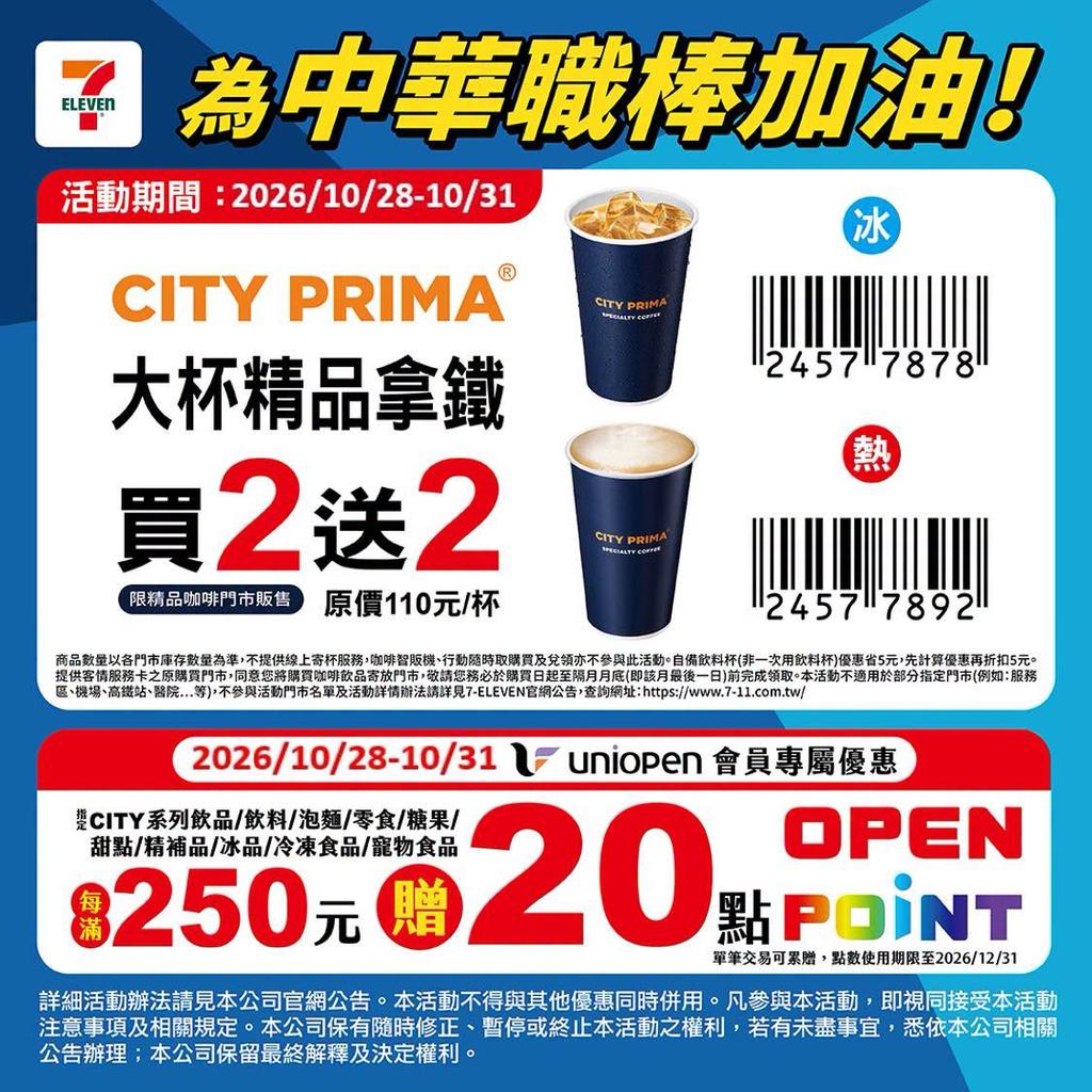 大杯精品拿鐵買二送二。（圖／翻攝自7-11臉書）