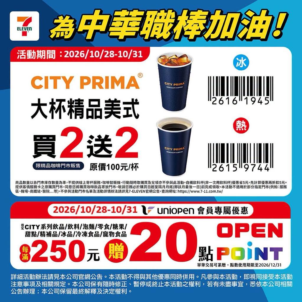 大杯精品美式買二送二。（圖／翻攝自7-11臉書）