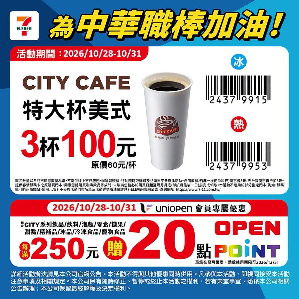 特大杯美式3杯100元。（圖／翻攝自7-11臉書）