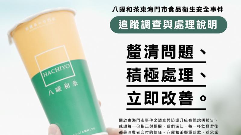 八曜和茶-八曜和茶蛞蝓-八曜和茶創辦人-八曜和茶爭議-八曜和茶創辦人黃慶林