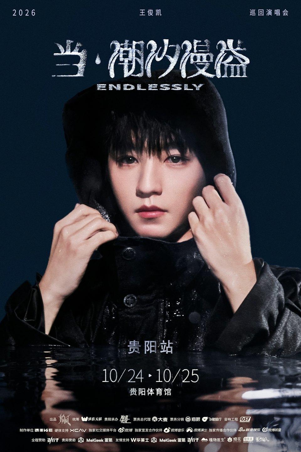 王俊凱個人巡迴演唱會，於10月25日在貴陽迎來最終站。（圖／翻攝自微博）